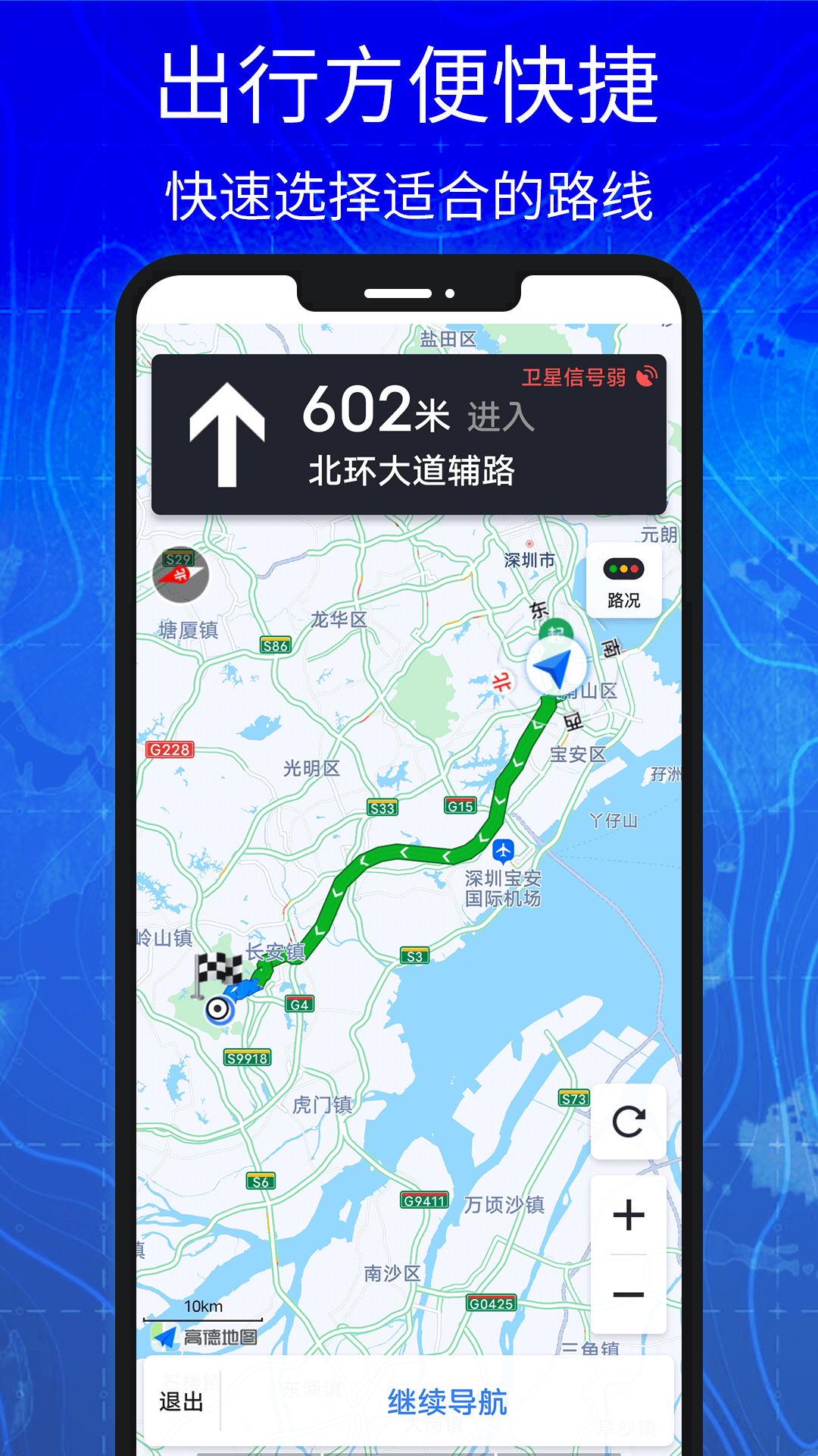 汇投北斗导航app