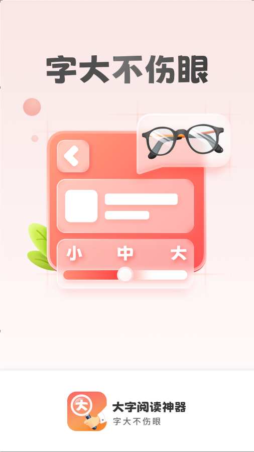 大字阅读神器app