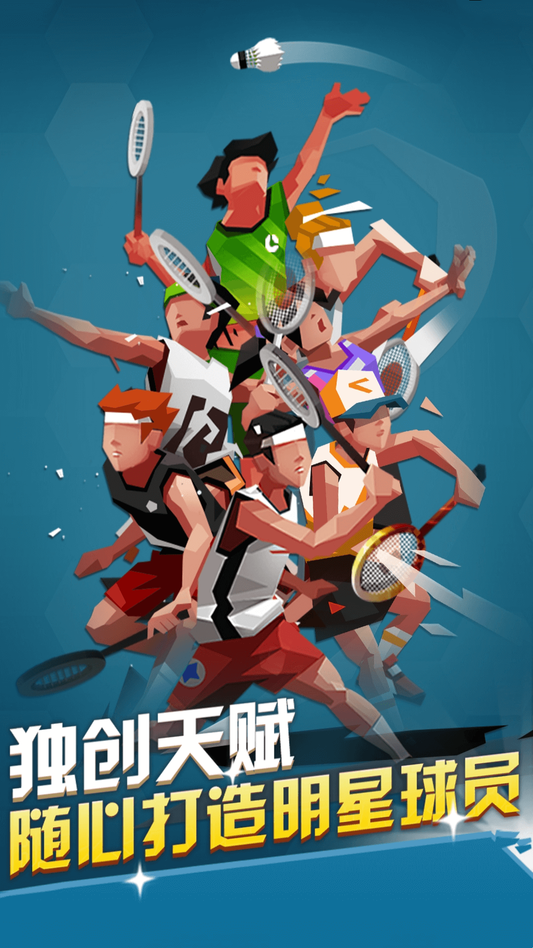 激情羽毛球游戏图2
