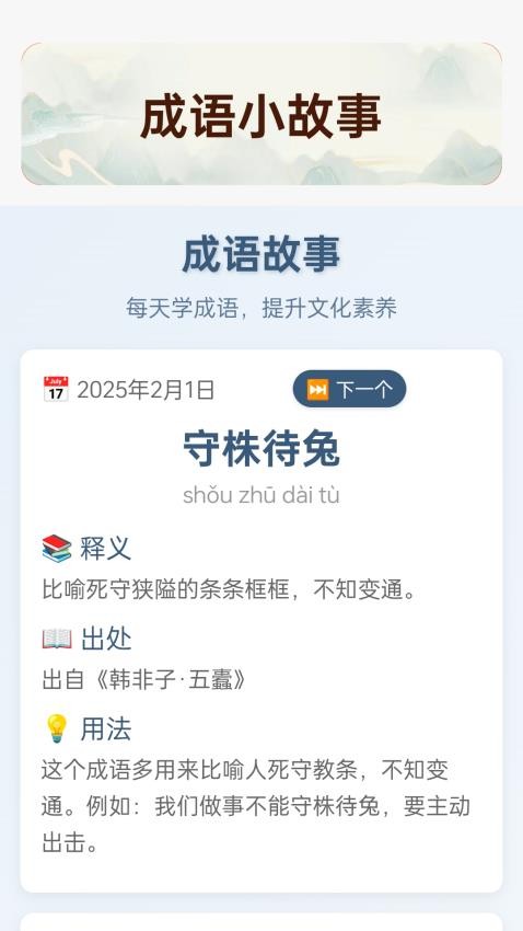 成语集市app图3