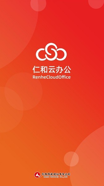 仁和云办公app图1