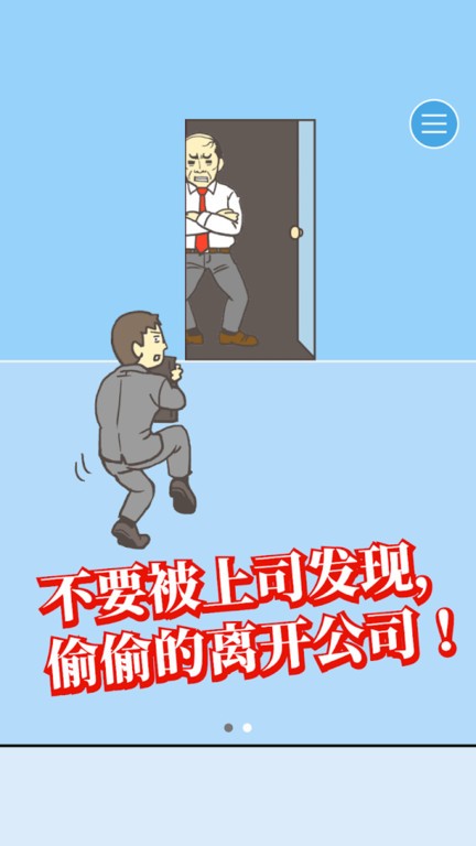 Ditching Work游戏图3