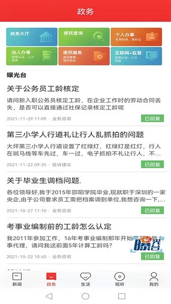 新新邵app