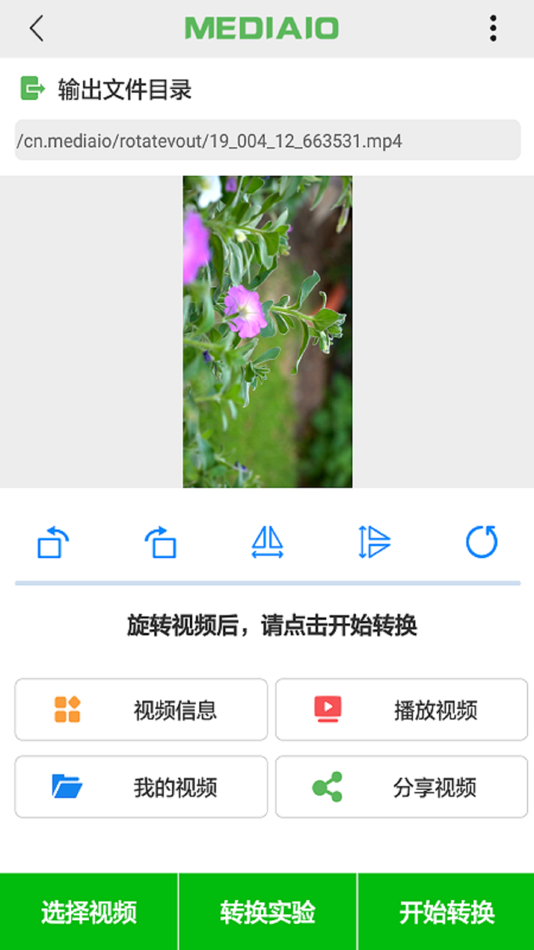 视频旋转app图2