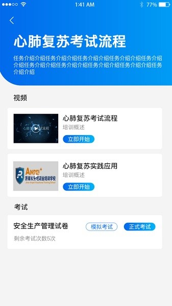 安培网校app图2