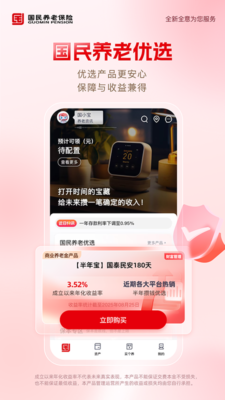 国民养老官网版图4