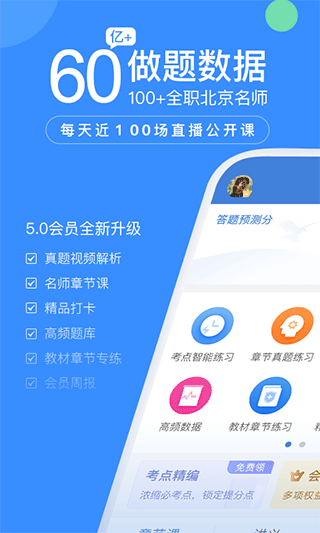 建造师万题库app图3