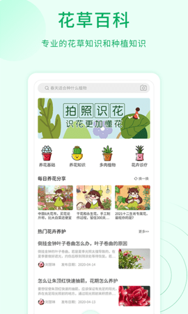 花草识别软件