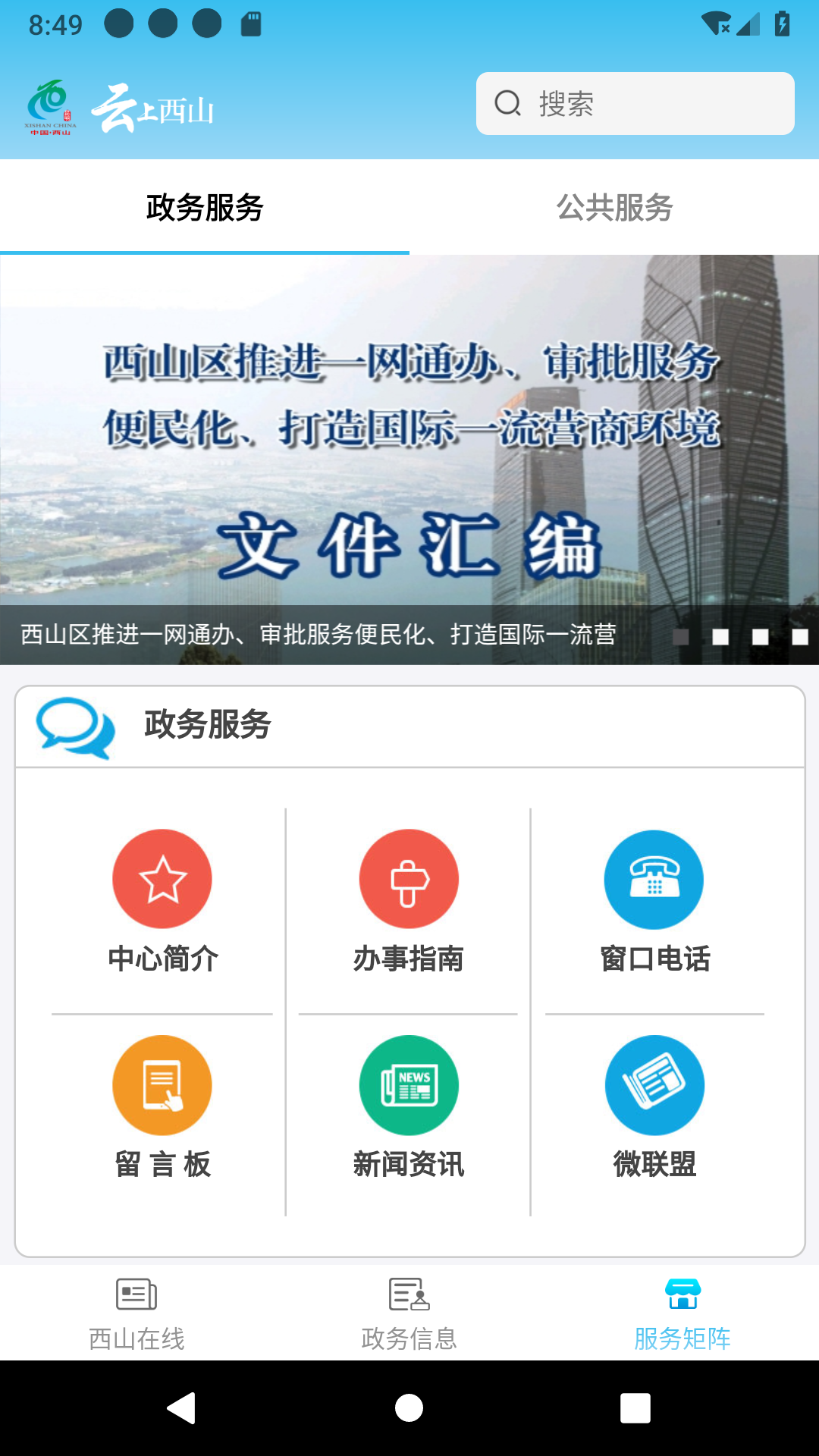 云上西山官网版图2