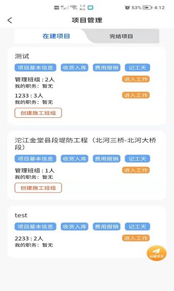 建筑易app图2