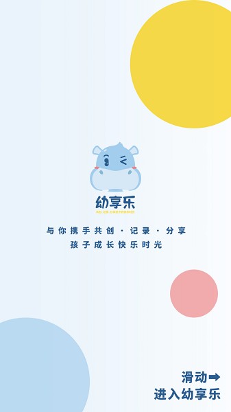 幼享乐app