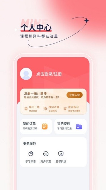 注册计量师优题汇软件图3