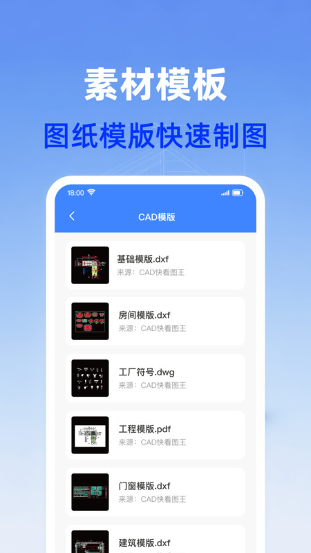 CAD随身看图app图1