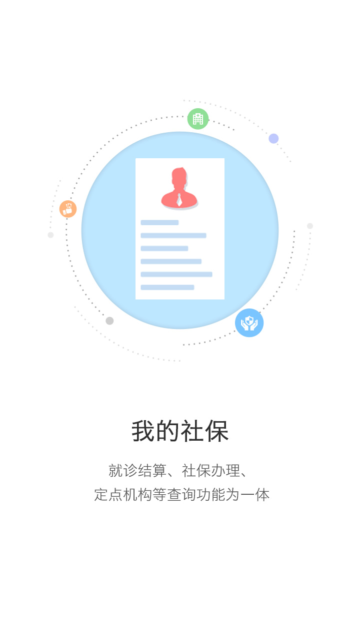 开封人社官网版图1