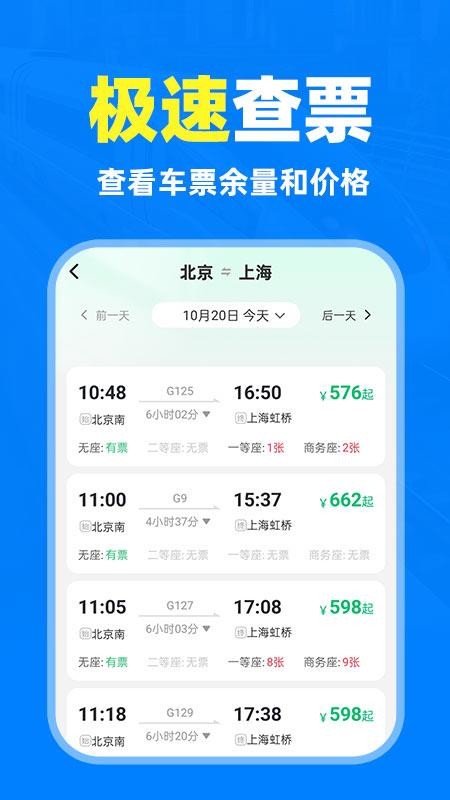 铁路高铁火车抢票查询app图3