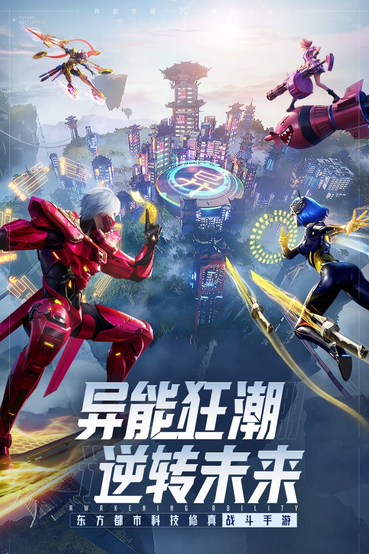 异能都市九游版图1