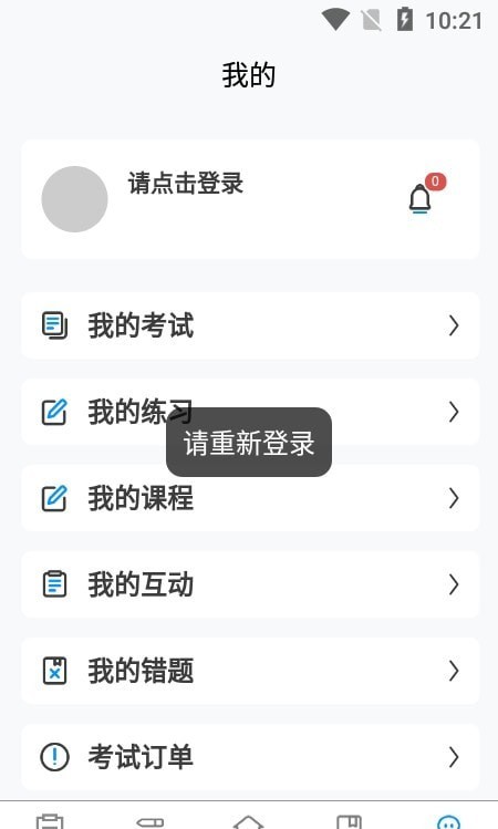 爱拼考app图3