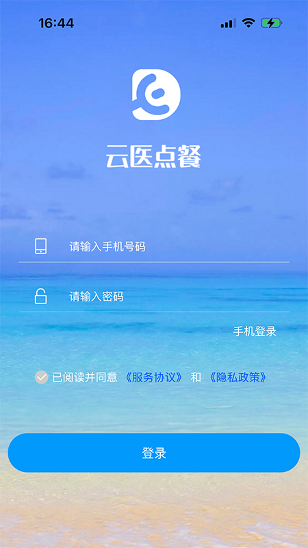 云医点餐app图4