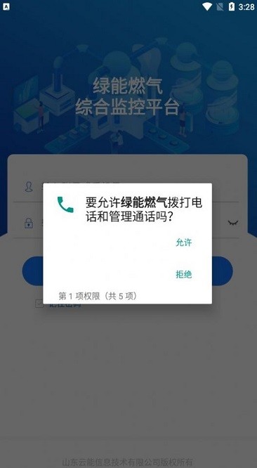 绿能燃气app图2