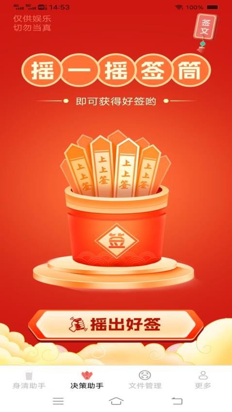 金风手机助手app