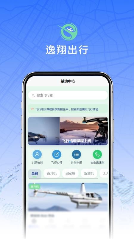 逸翔出行app图3
