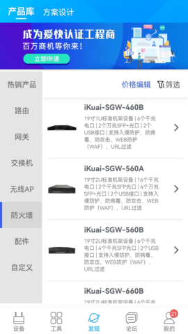 爱快iKuai app图1