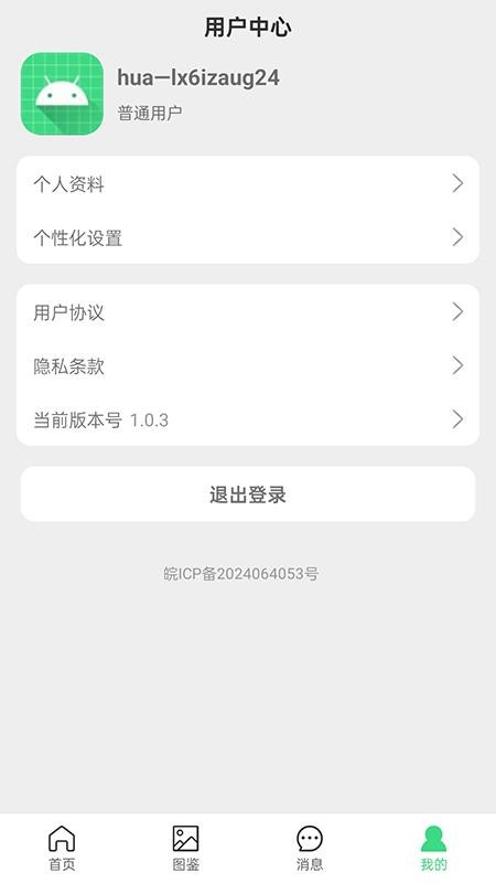 阳台植物助手app