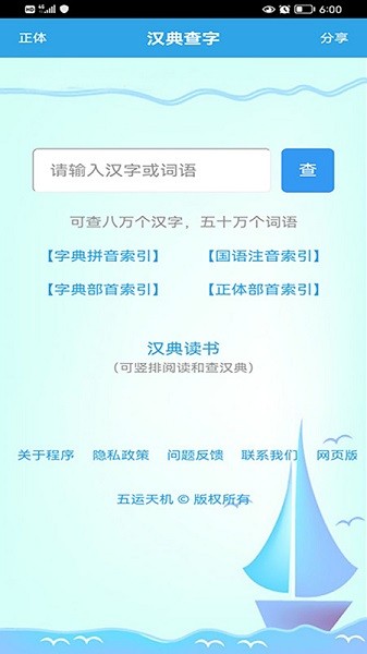 汉典查字app图3