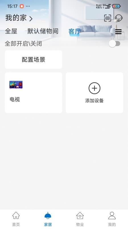 悦慧家app图1