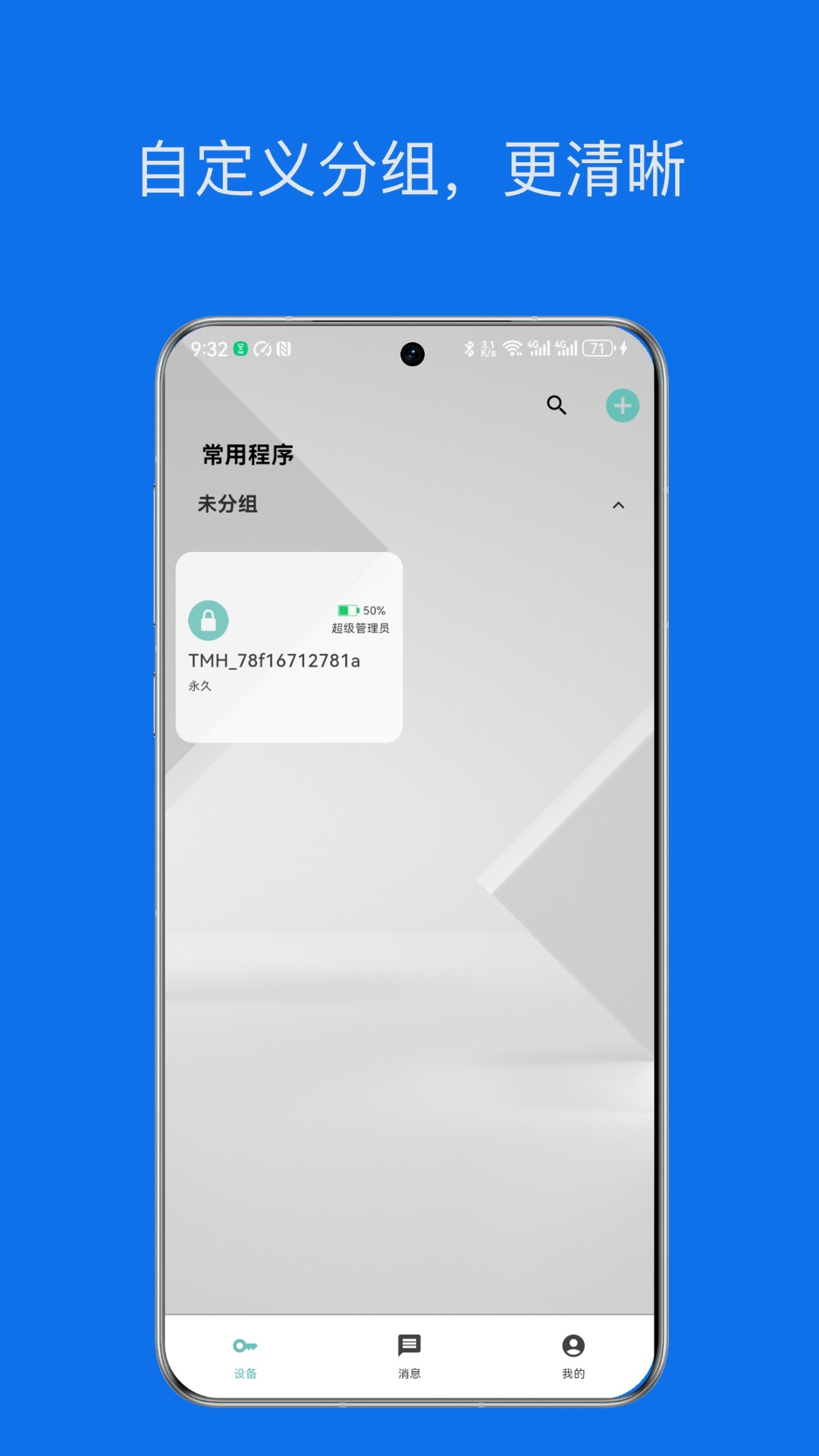 星星锁软件