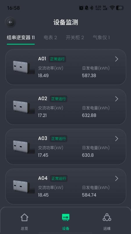 光储能量云app图2