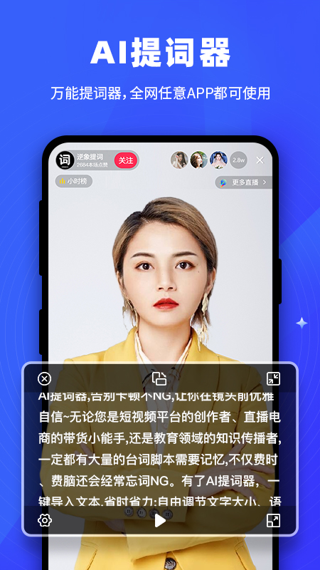 逆象提词软件图4