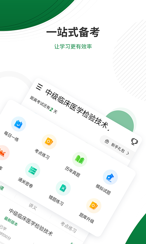 医学检验app图1