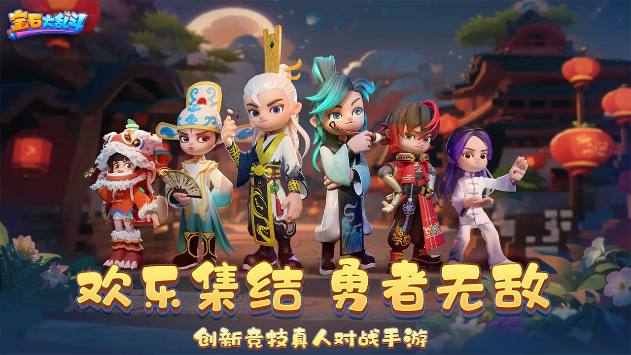 宝石大乱斗游戏图2