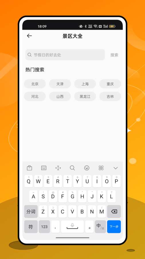 永安旅游app