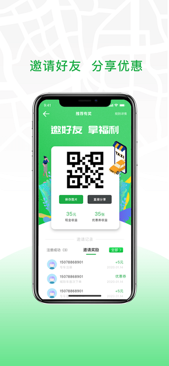 安合出行司机app