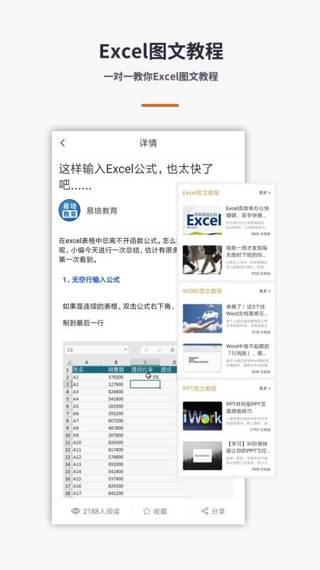 Excel电子表格手机版app图1