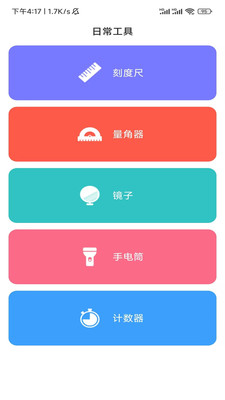 实时妙扫测量仪app