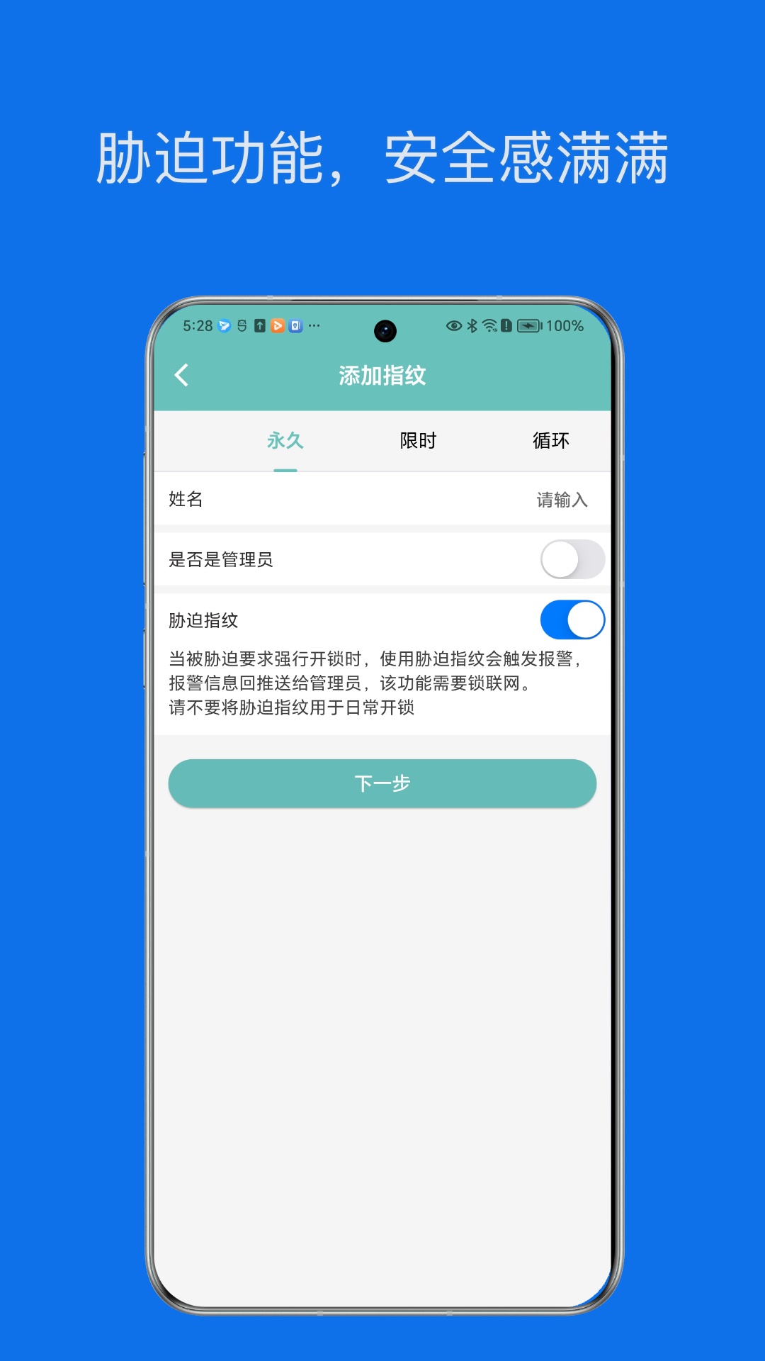 星星锁软件图2