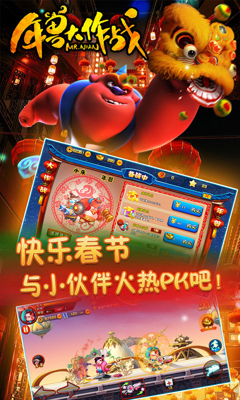 年兽大作战游戏