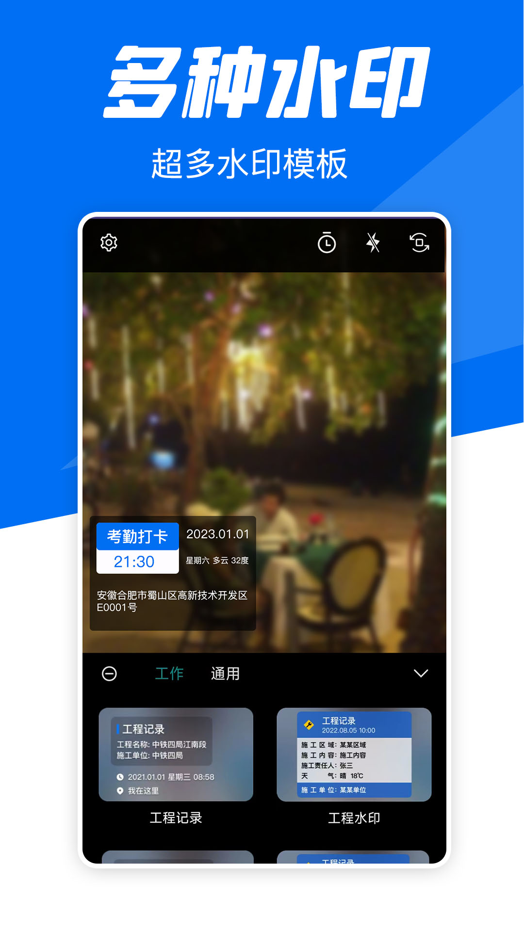 实时水印相机打卡app图1
