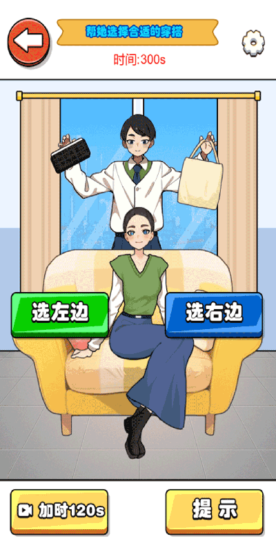 女友真时尚游戏