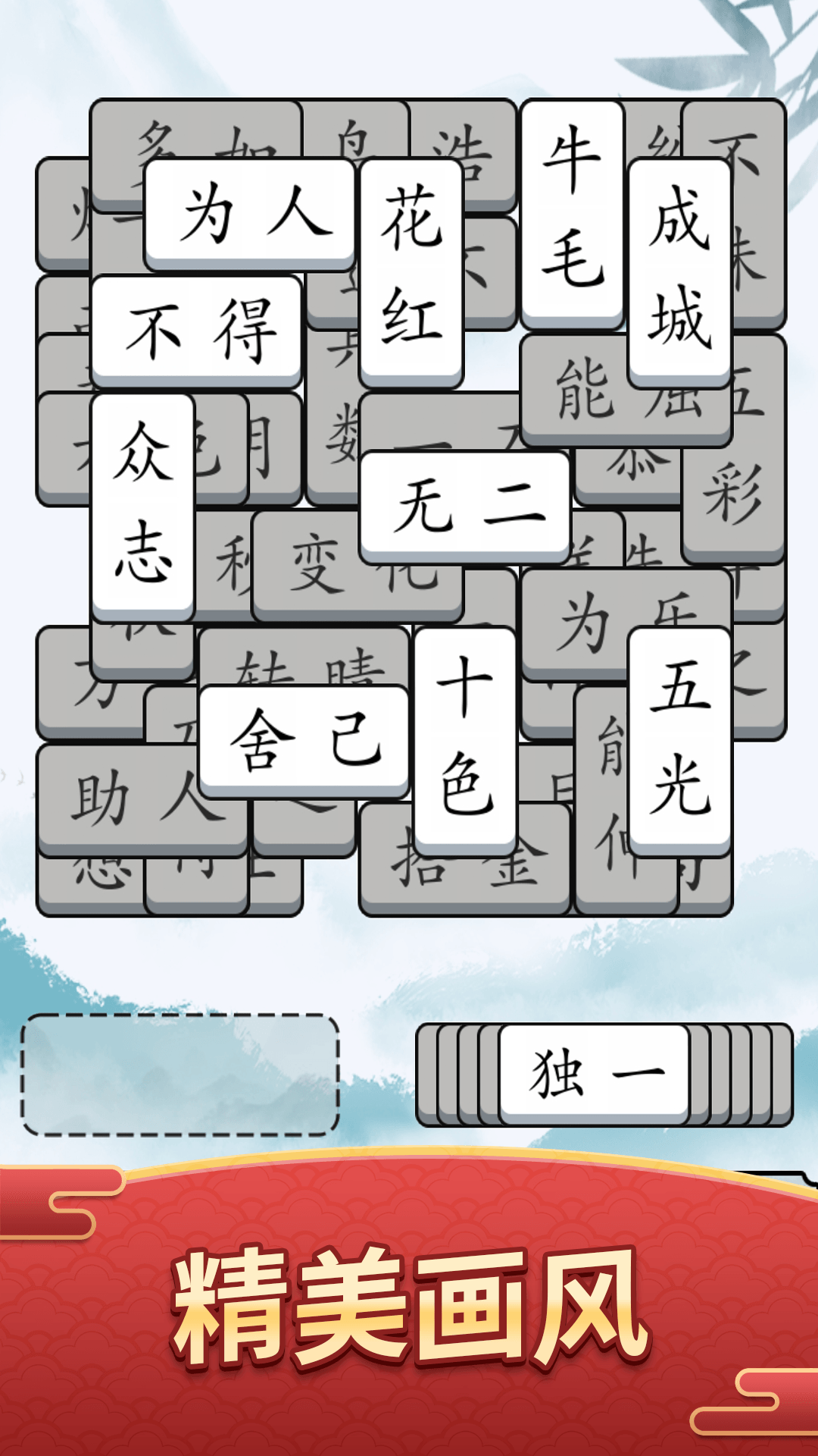 奇妙的成语游戏图3