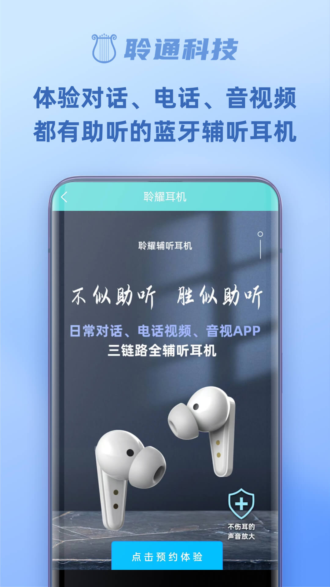 聆通助听app图2