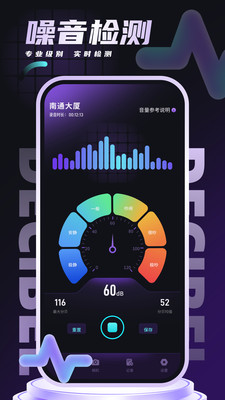 声音分贝实时检测软件图3