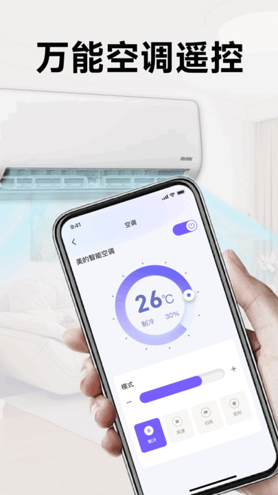 多联遥控器帮手app图3