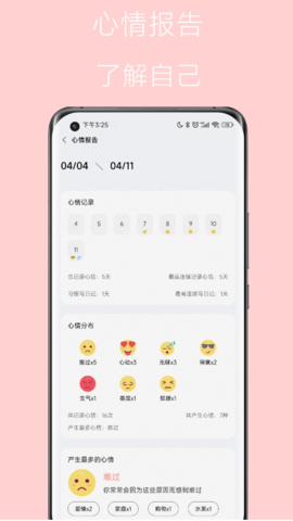 心情点点软件图1