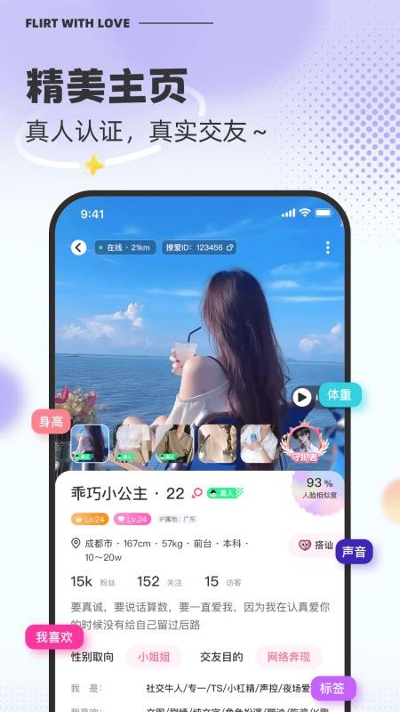 撩爱app图1