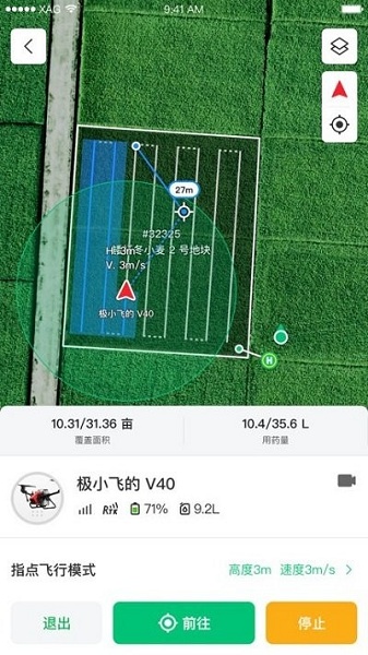 极飞农服app图3