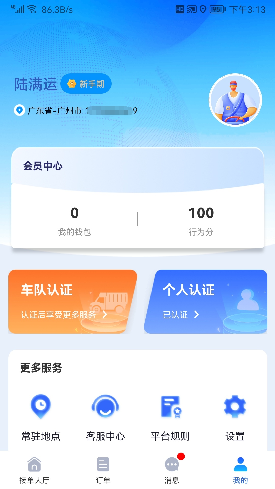 陆满运司机app
